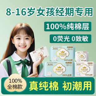 纯棉儿童卫生巾少女专用女童初潮姨妈巾学生青春期小女孩的女大童