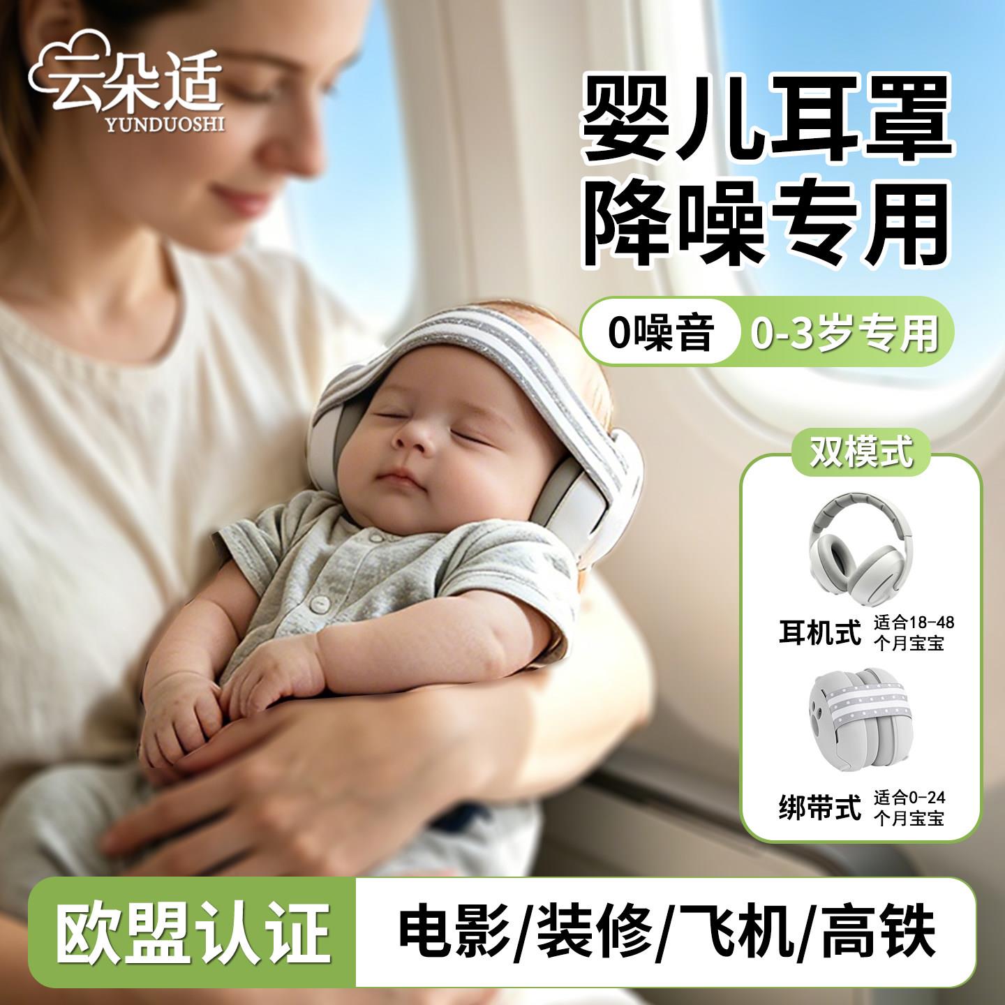 婴儿坐飞机减压耳罩不伤