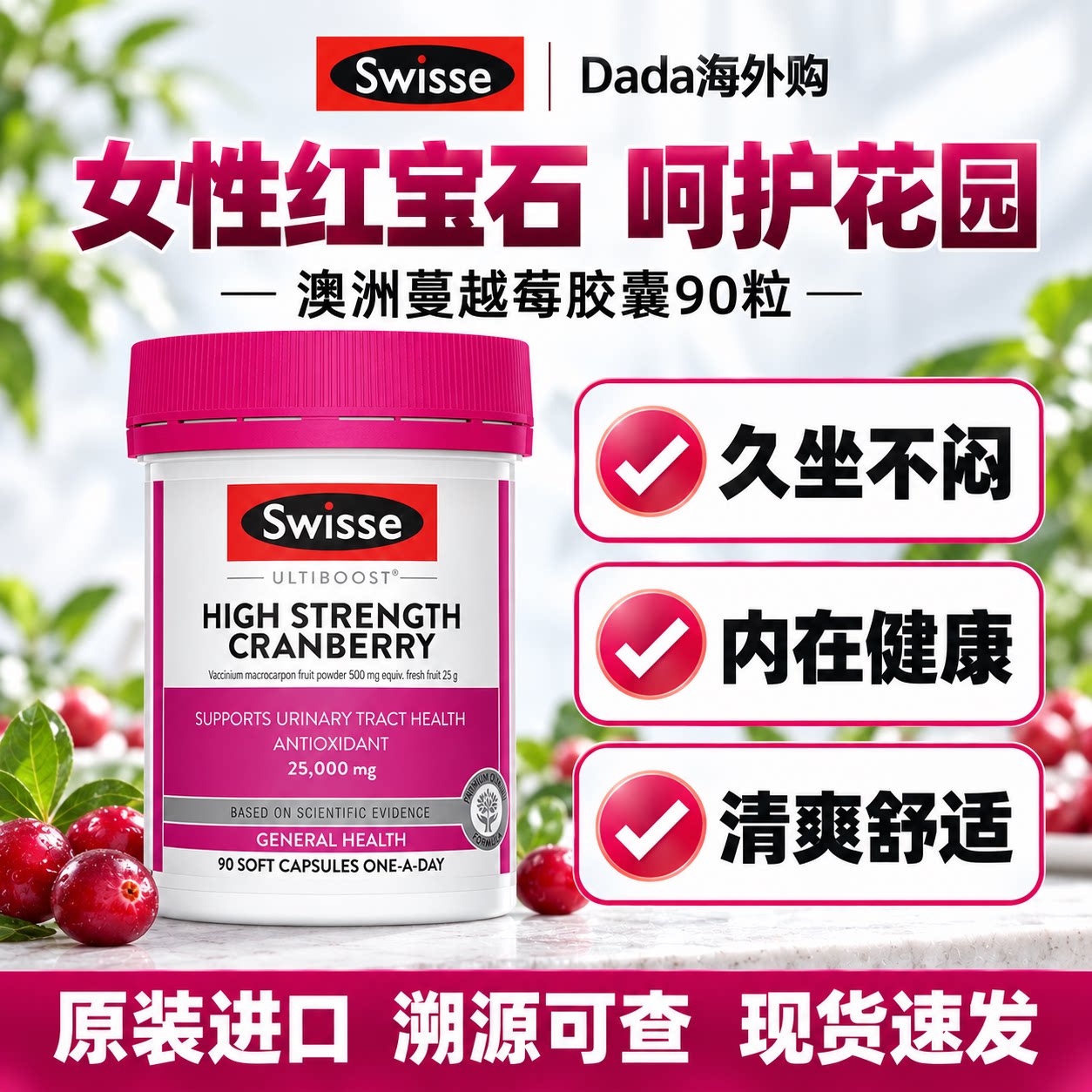 斯维诗swisse蔓越莓胶囊90粒保养女性妇科泌尿卵巢呵护女士私密