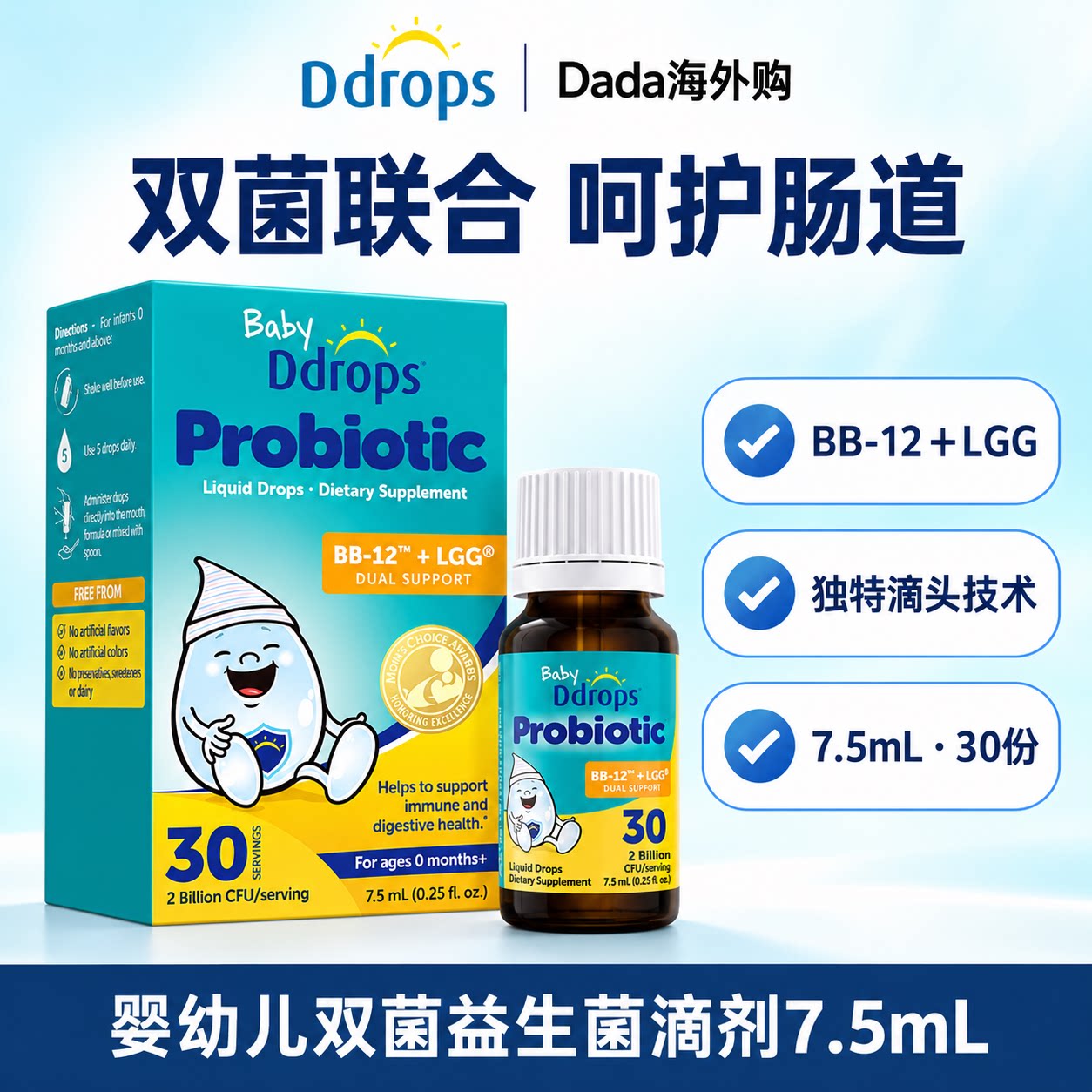 【28/03】Ddrops滴卓思 婴幼儿益生菌BB-12+LGG150滴