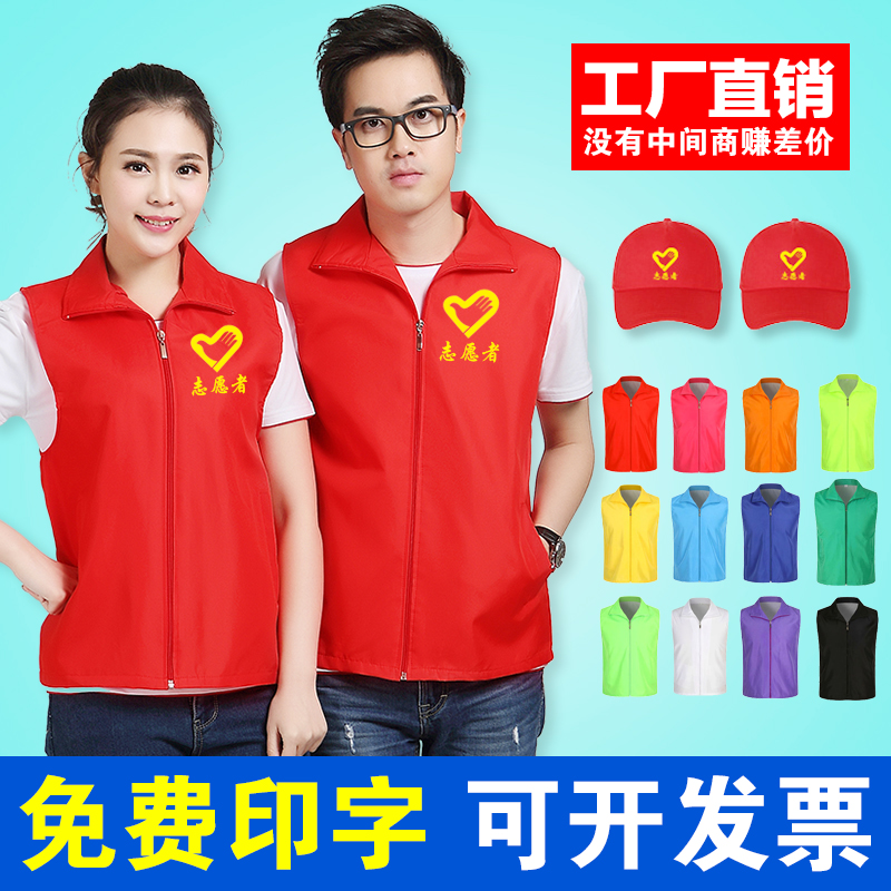 志愿者马甲定制工作服装印logo党员红背心义工公益活动广告衫订做