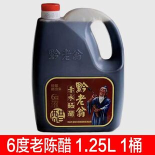 特产黔老翁赤水晒醋正宗零添加三年六度陈醋饺子醋食用凉拌调味料