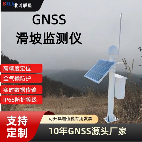 gnss滑坡监测仪边坡矿山山体坍塌远程监控地表垂直水平位移监测仪