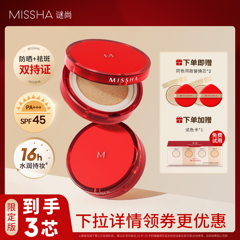 【官方正品】谜尚红气垫bb霜遮瑕持妆不脱粉美白防晒保湿干皮油皮,彩妆/香水/美妆工具,气垫,淘宝优惠券,粉丝福利购,淘宝优惠卷
