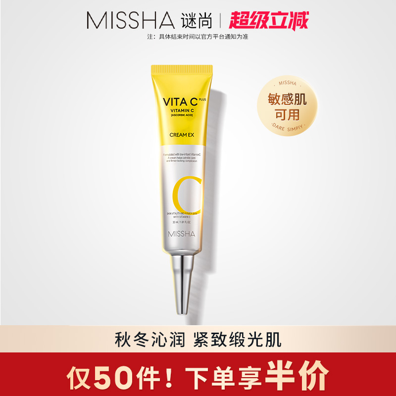 谜尚VC面霜保湿补水滋润抗皱紧致提亮肤色官方旗