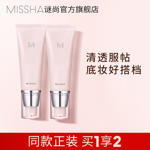 【官方正品】谜尚润透妆前乳素颜霜打底自然遮瑕水润服帖提亮2支