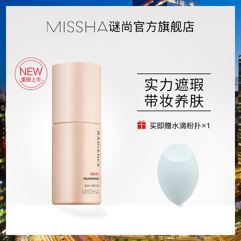 Missha/谜尚裸感无瑕粉底液遮瑕保湿持久无暇轻薄小裸瓶学生正品在类目 彩妆/香水/美妆工具, 粉底液/膏中 - 来自Buy2taobao.com提供专业的淘宝代购服务