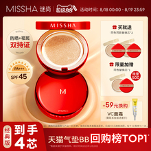 谜尚红气垫bb霜防晒美白哑光遮瑕保湿持久不易脱妆清透粉底液女