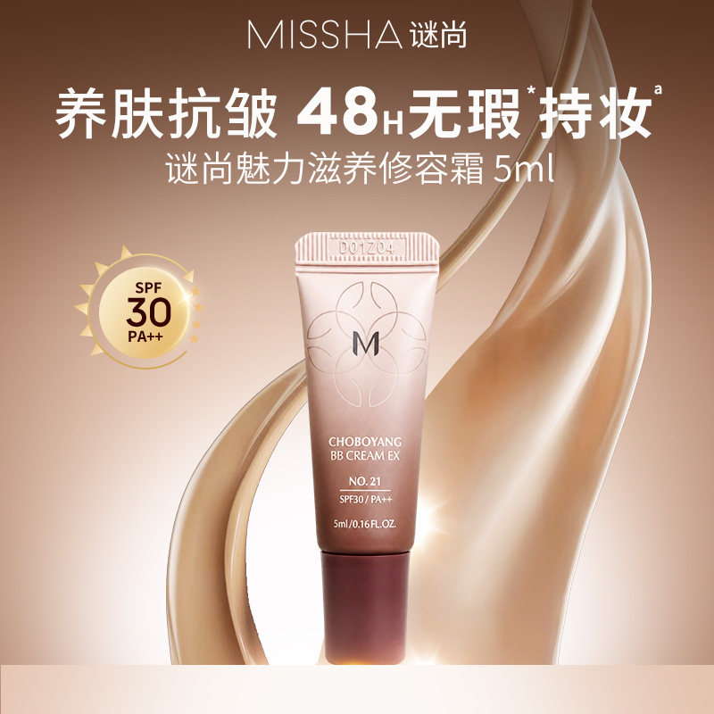 Missha/谜尚美思bb霜遮瑕防晒隔离抗皱粉底液水润持久不脱妆5ml