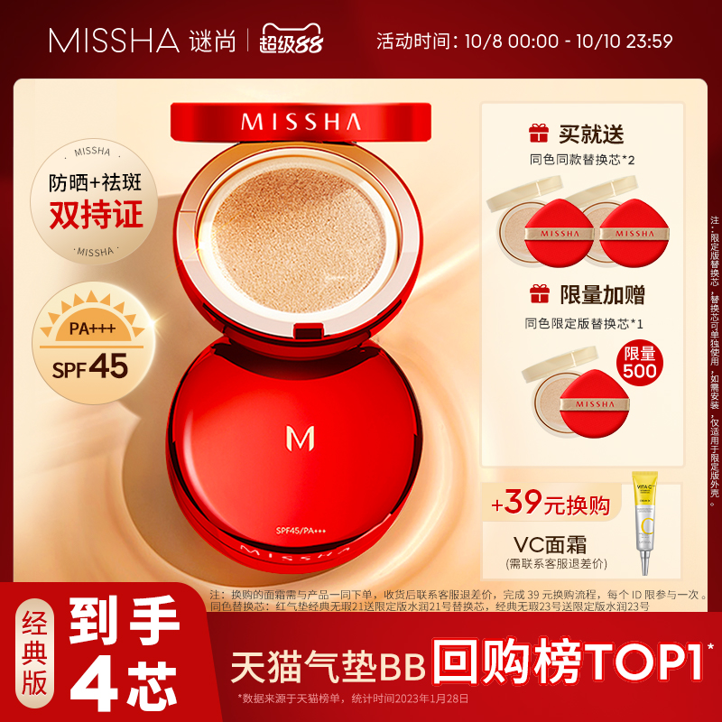 哑光防晒气垫bb霜谜尚