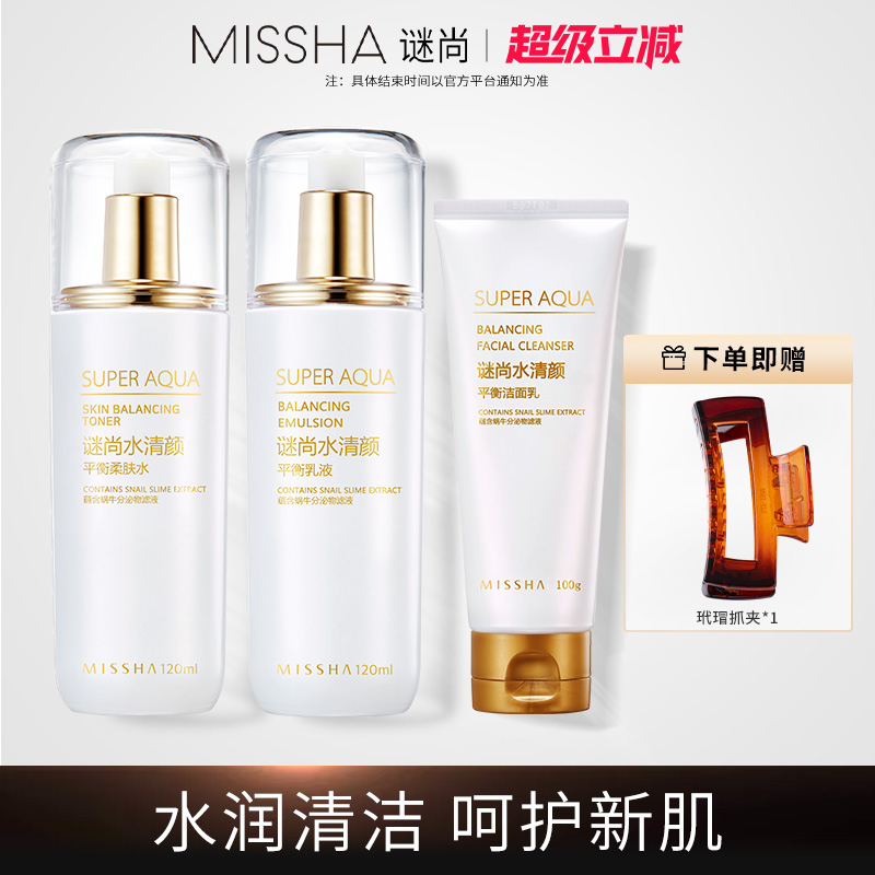 谜尚蜗牛套装保湿补水提亮肤色