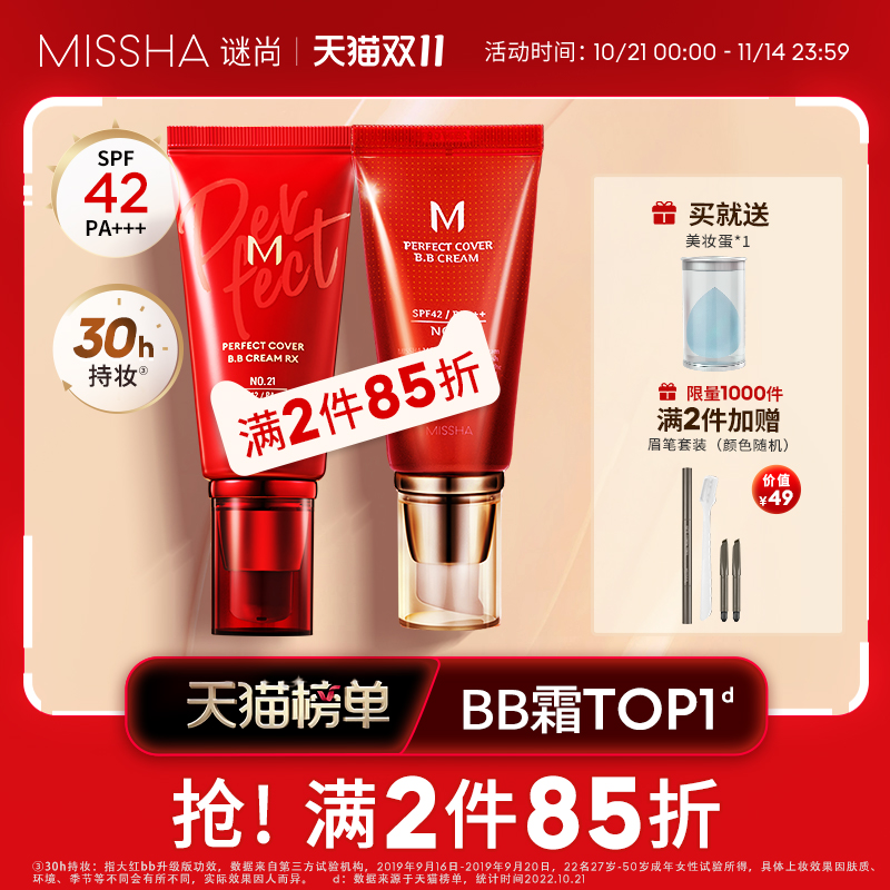 谜尚粉底液大红bb霜遮瑕保湿服帖隔离美白防晒持久