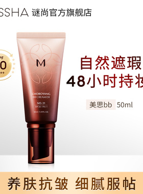 【官方正品】谜尚美思bb霜遮瑕防晒隔离抗皱粉底液水润持久不脱妆