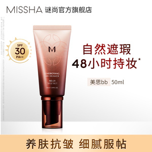 【官方正品】谜尚美思bb霜遮瑕防晒隔离抗皱粉底液水润持久不脱妆