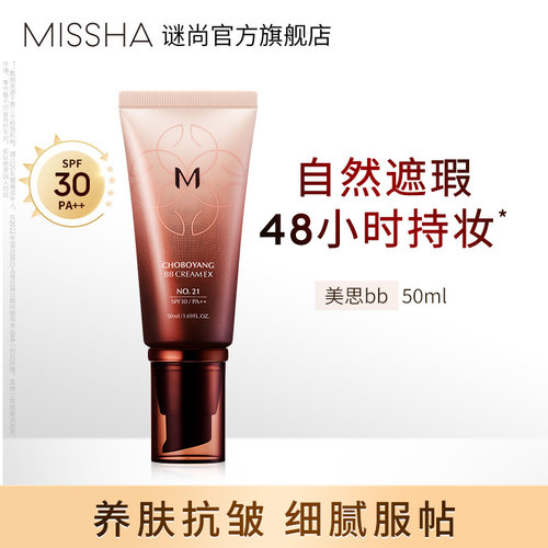 谜尚美思bb霜遮瑕养肤粉底液女