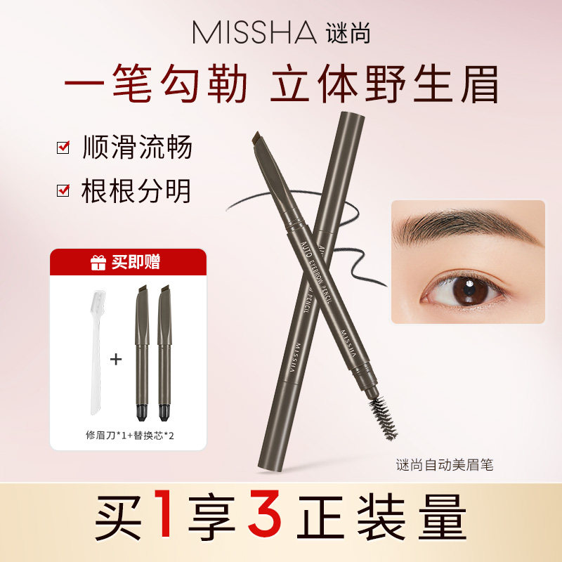 【百亿补贴】谜尚自动眉笔持久不容易脱色女初学者自然深棕色顺滑
