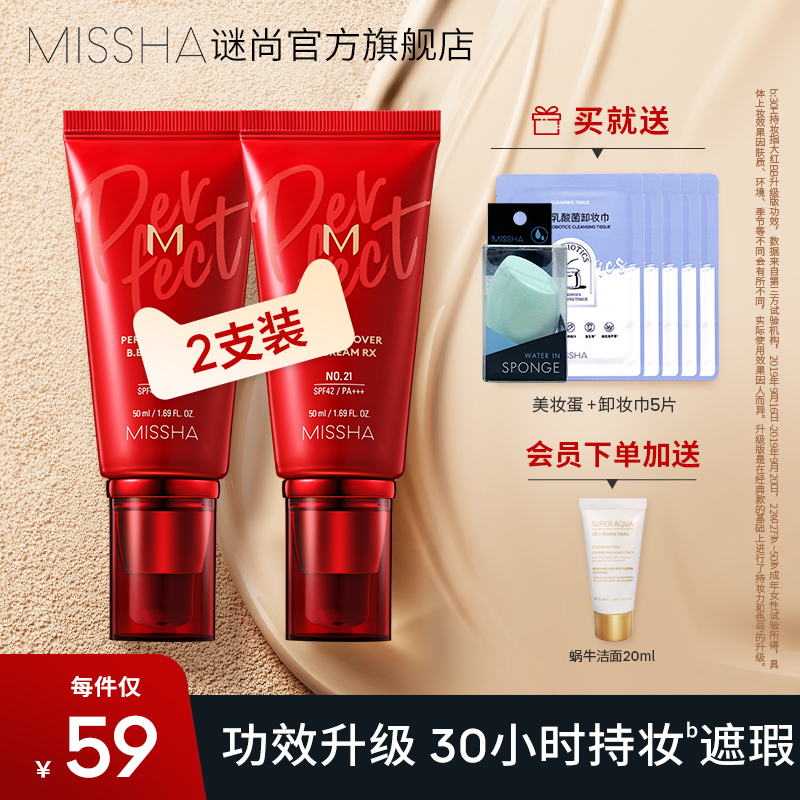 谜尚大红bb霜遮瑕保湿持久控油防晒美白粉底