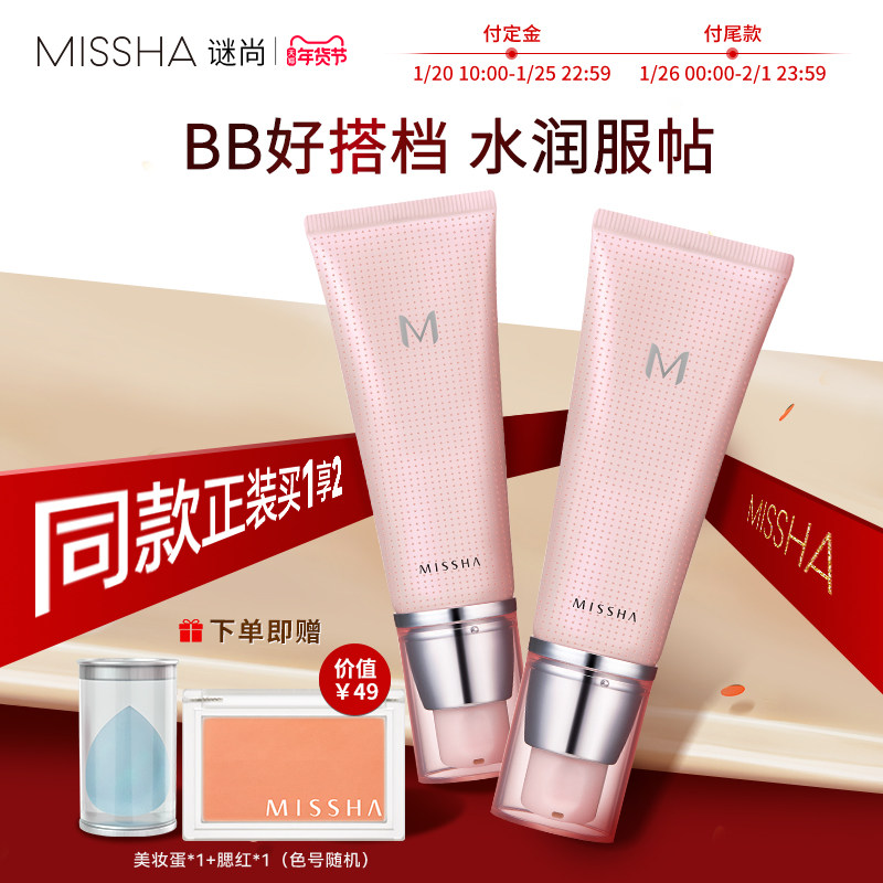 【预售】谜尚素颜霜修颜遮瑕妆前乳打底服帖干皮自然水润隐形2支,彩妆/香水/美妆工具,隔离/妆前/素颜霜,淘宝优惠券,粉丝福利购,淘宝优惠卷