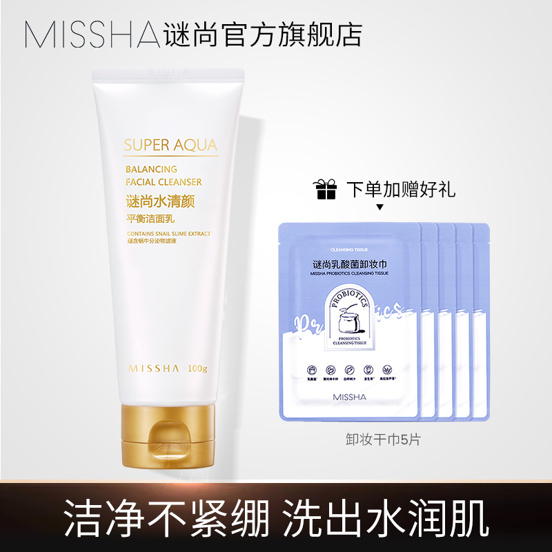 谜尚水清颜洁面乳洗面奶女泡沫深层毛孔清洁保湿