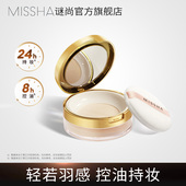 谜尚控油蜜粉控油定妆24小时持久不脱自然定妆粉散粉敏感肌适用