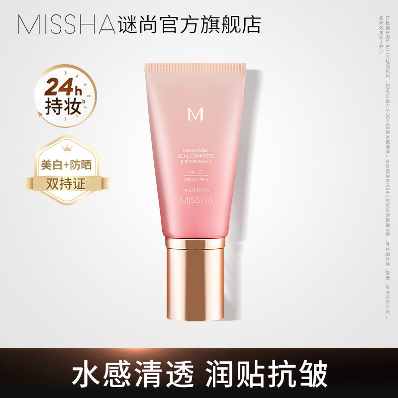 谜尚花bb霜女保湿补水防晒美白遮瑕持久不脱妆