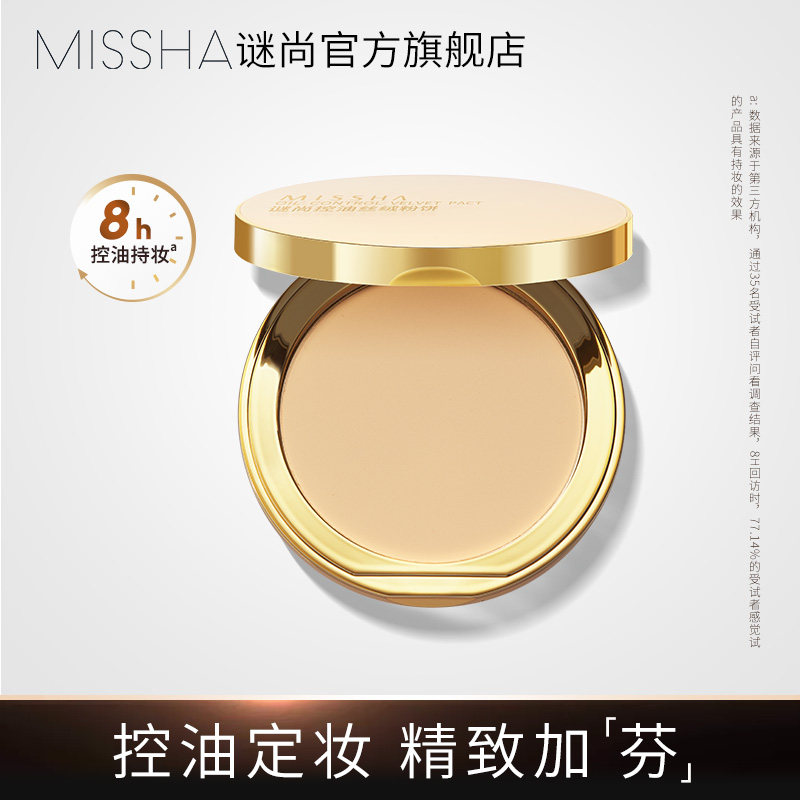 [效期至27年1月]谜尚控油粉饼定妆持久不脱妆遮瑕哑光隐形毛孔