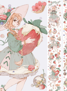 和纸胶带小清新文艺手帐装饰贴纸少女心唯美梦幻童话 草莓甜甜