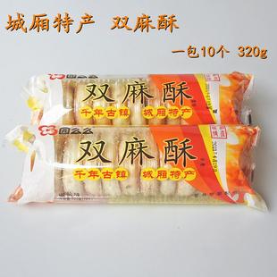 四川城厢特产传统老式麻饼手工糕点双麻酥椒盐月饼320g包邮