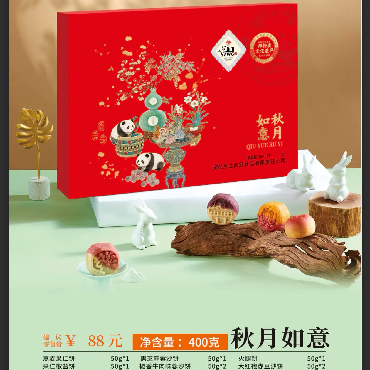 月之武冠真情好礼中秋月饼礼盒400g广式牛肉火腿员工福利团购