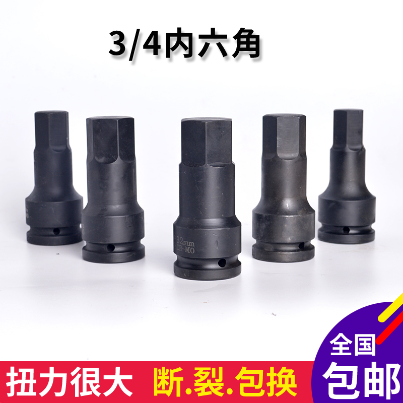 套筒头中风炮h12h32大扭力内六角