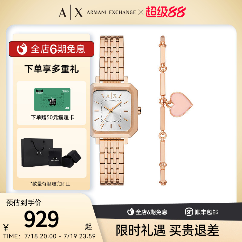 【毕业季礼物】Armani Exchange阿玛尼方表钢带手链扣环AX7164SET