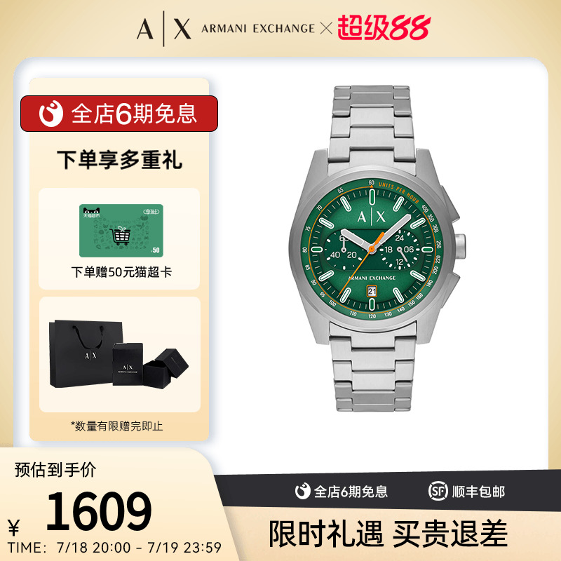 ArmaniExchange男士时尚腕表