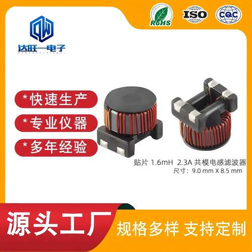 SMD贴片共模电感滤波器CLTB800404-162 1600UH 1.6MH 2.3A