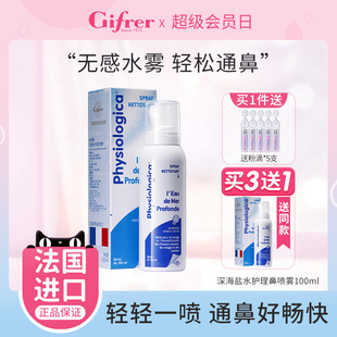 gifrer肌肤蕾洗鼻喷雾生理海盐水婴儿洗鼻剂儿童冲洗鼻腔通鼻神器