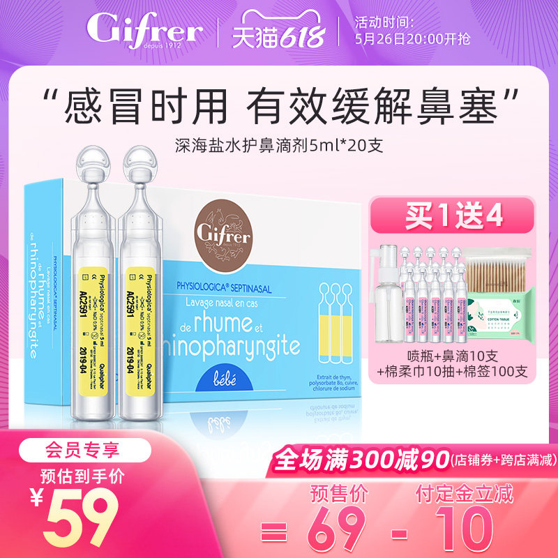 France gifrer skin and flesh Physiology brine Nasal drops nose baby Baby stuffy nose brinein the Diapers/Care/Feeding/Push lathe , Baby bath skin care products , Nose and eye wash solution  category - from Buy2taobao.com to provide professional Taobao agent buy service