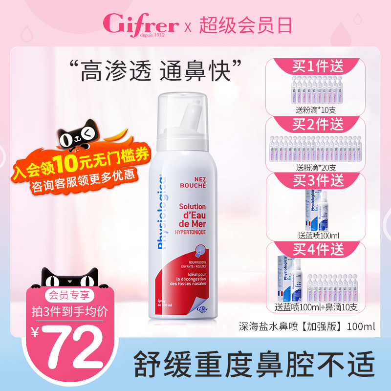 法國gifrer兒童深海鹽水