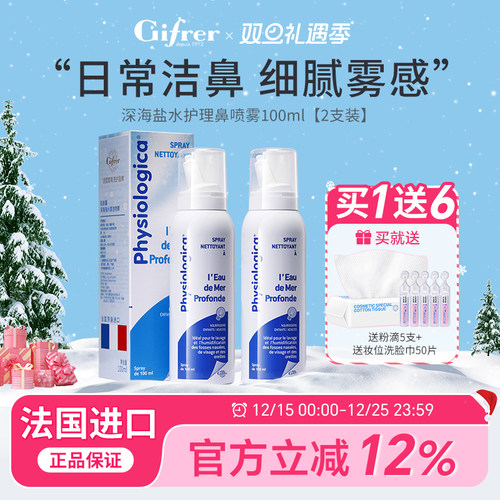 gifrer肌肤法国生理海盐水