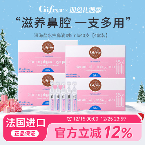 gifrer肌肤通鼻生理海盐水天然
