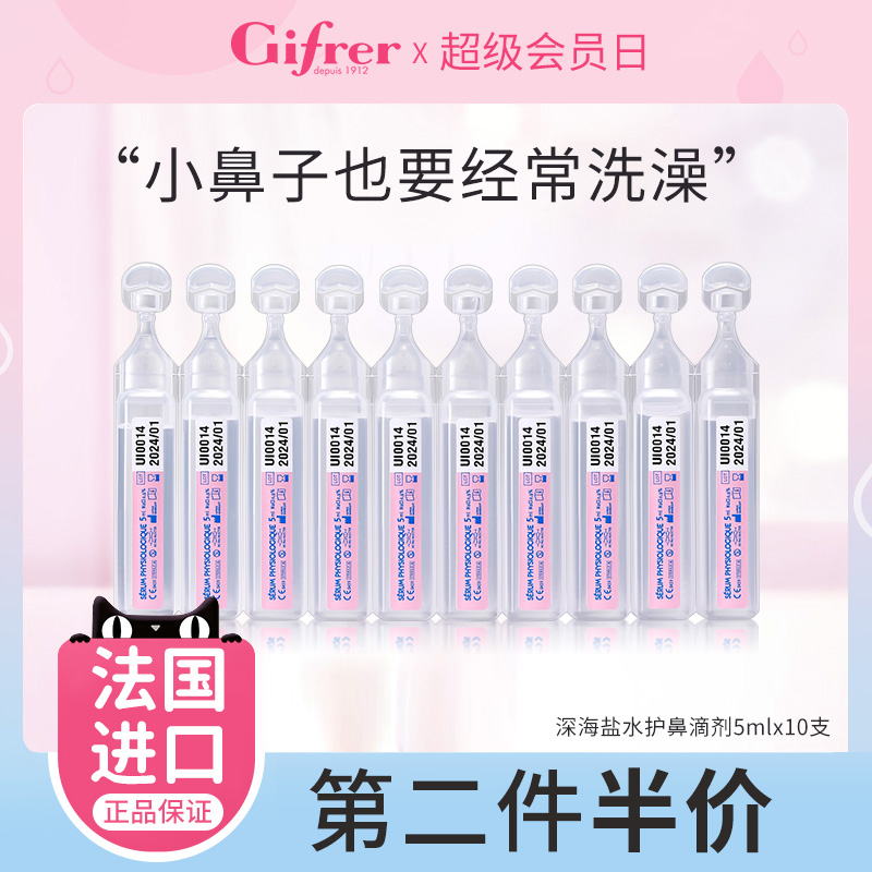 肌肤生理海盐水gifrer