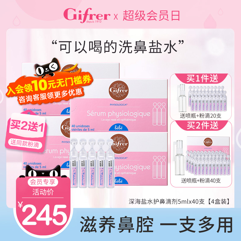 gifrer肌膚通鼻生理海鹽水天然