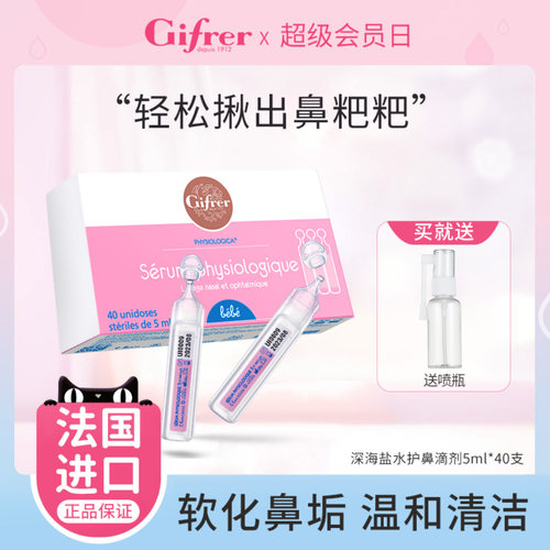 gifrer肌肤蕾深海盐水