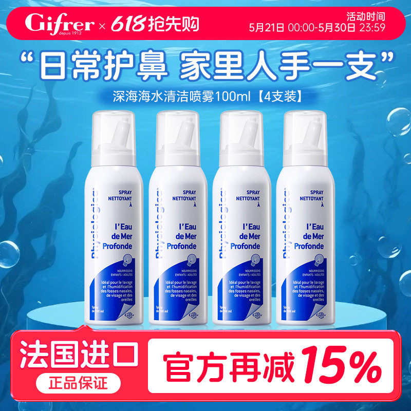 gifrer肌肤蕾法国进口生理海盐水婴儿滴洗鼻盐水儿童鼻子鼻腔喷雾