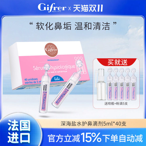 gifrer肌肤蕾深海盐水
