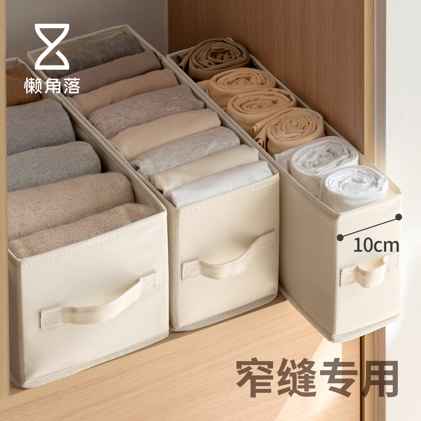 懒角落窄长型衣柜收纳盒