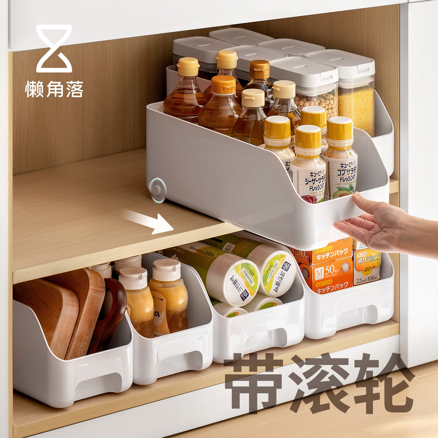 懒角落厨房收纳盒带滑轮橱柜调料零食桌面杂物整理盒置物架储物筐