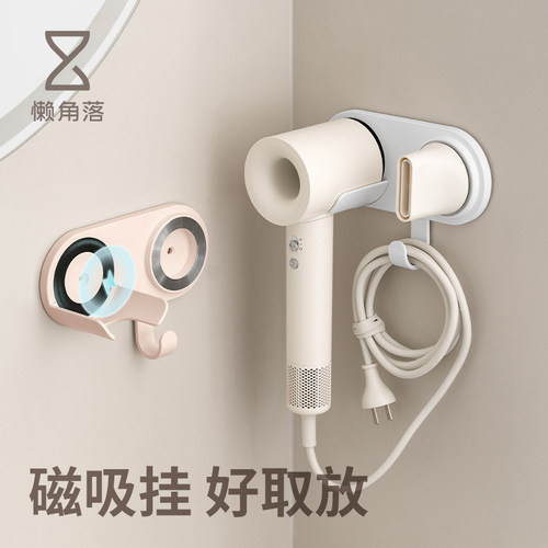 懒角落磁吸吹风机置物支架徕芬