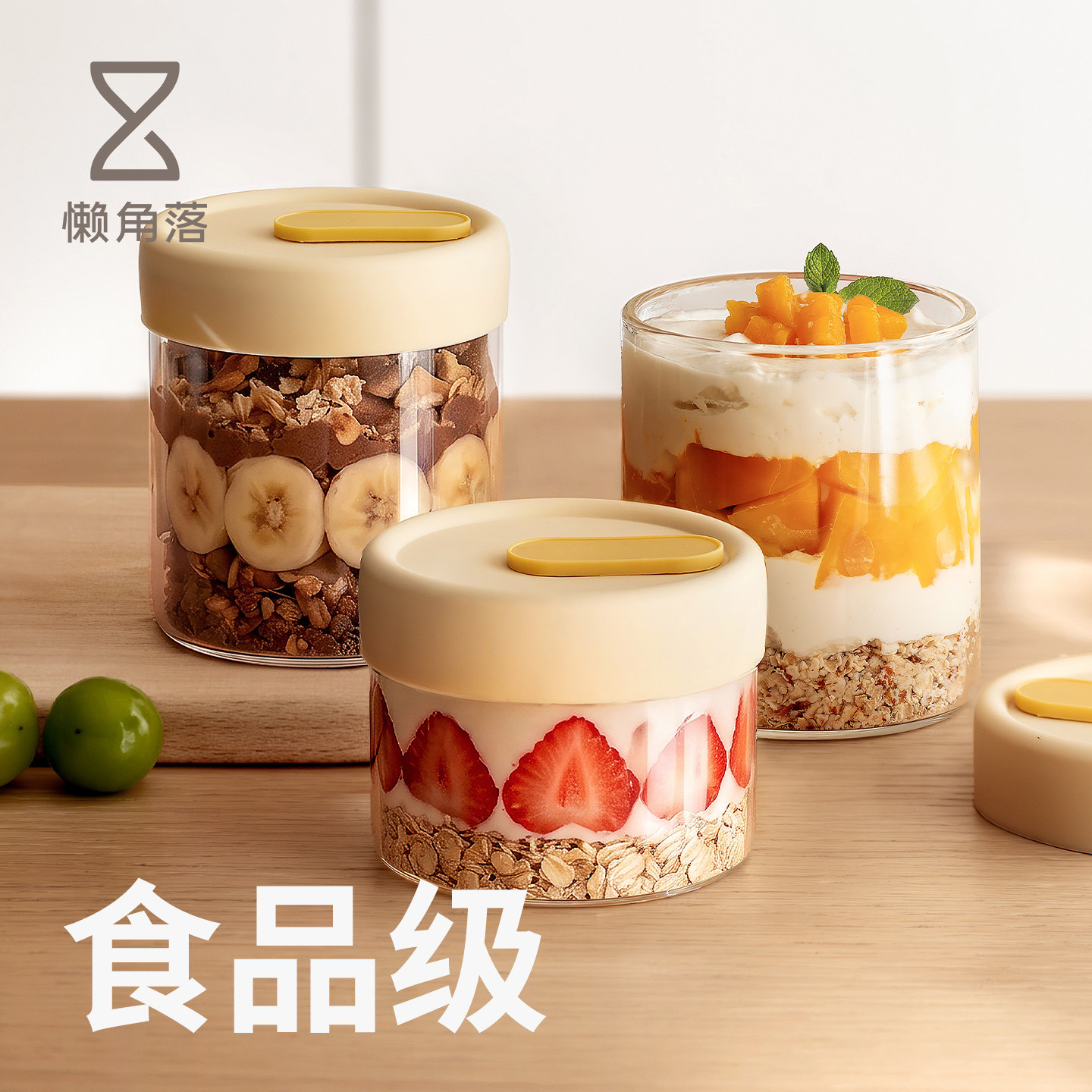 懒角落隔夜燕麦杯食品级玻璃罐图片