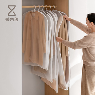懒角落衣服防尘罩大衣物防尘袋羽绒服外套西装透明挂衣袋衣柜长款