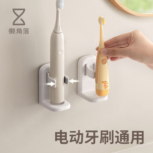懒角落电动牙刷架置物架