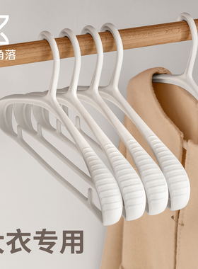 懒角落大衣衣架家用挂衣加粗大厚实无痕防肩角不起鼓包晾衣服撑子